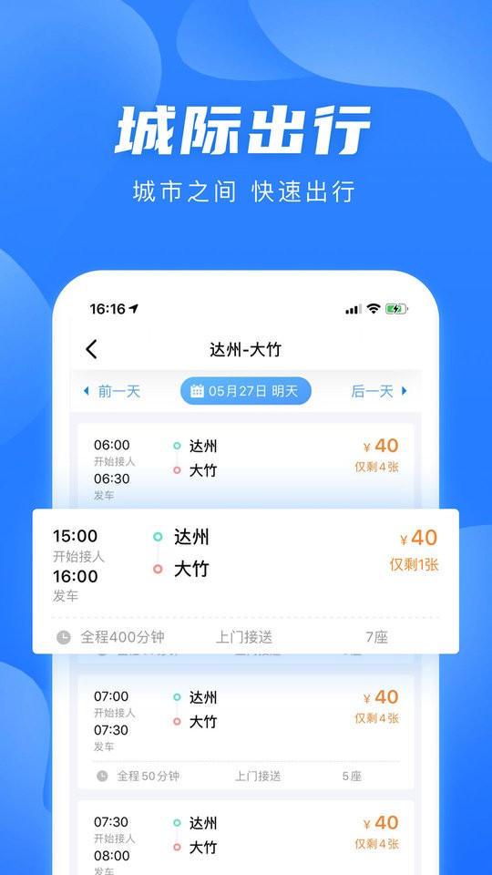 团子出行官方版截图3