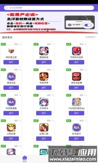 鸟人助手破解吾爱下载