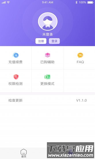 鸟人助手破解版免付费破解版截图1