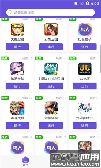 鸟人助手破解版免付费破解版截图3