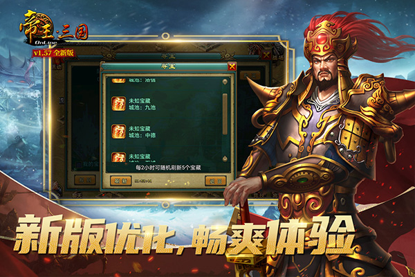 帝王三国腾讯渠道服截图1