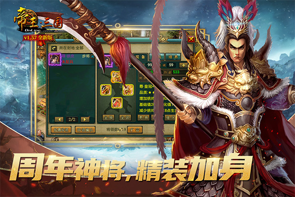 帝王三国腾讯渠道服截图2
