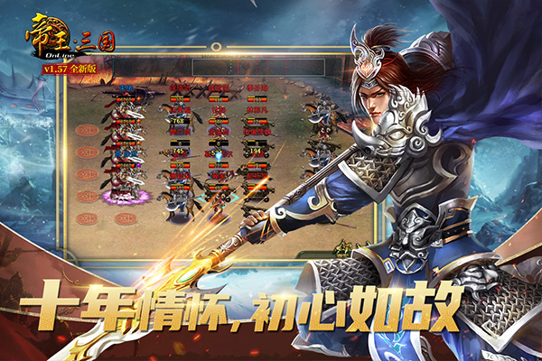 帝王三国腾讯渠道服截图4
