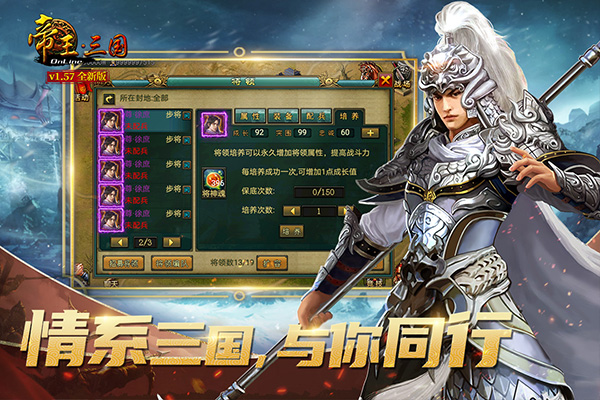 帝王三国腾讯渠道服截图5