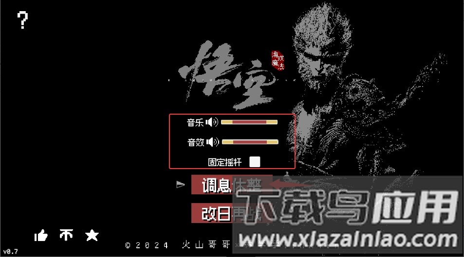 黑神话悟空像素版全章节下载