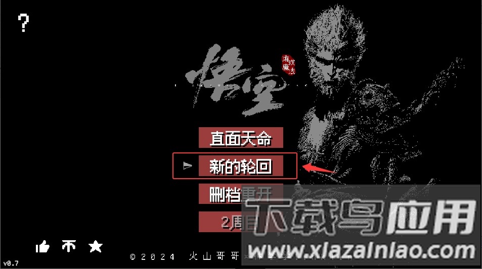 黑神话悟空像素版全章节下载