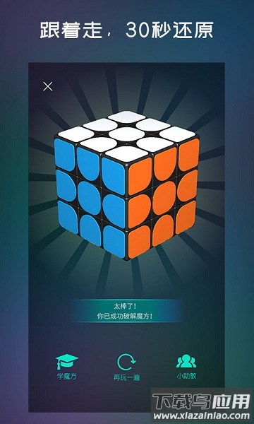 魔方学院最新版截图1
