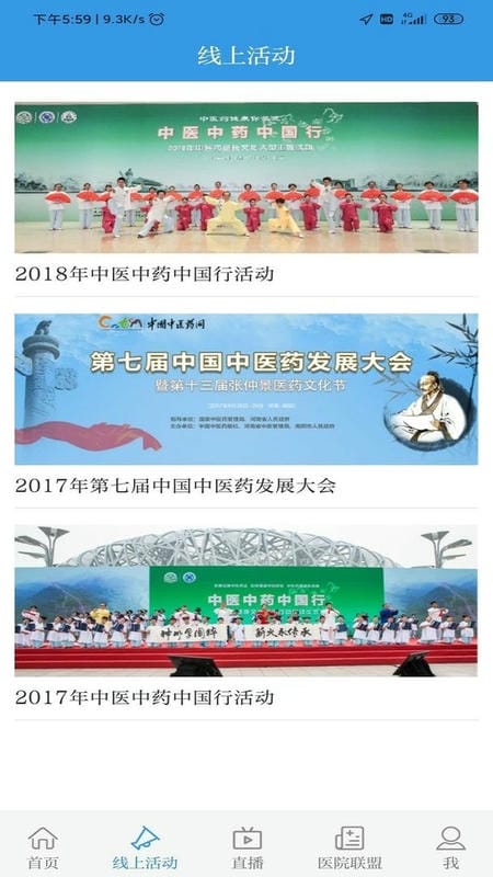 中国中医药报官方版