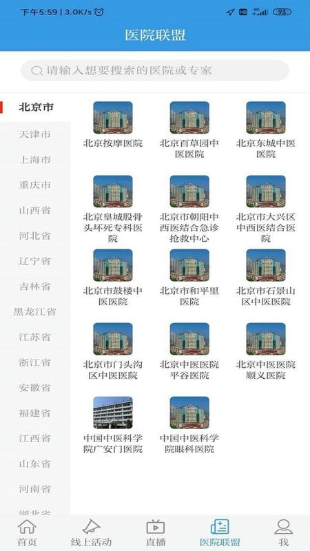中国中医药报官方版截图1
