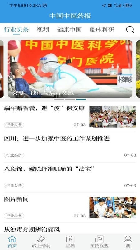 中国中医药报官方版截图2