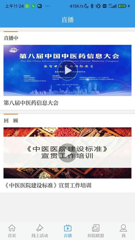中国中医药报官方版截图3