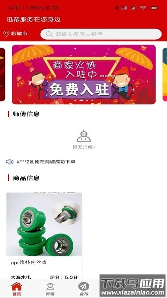 迅帮网官方版截图1