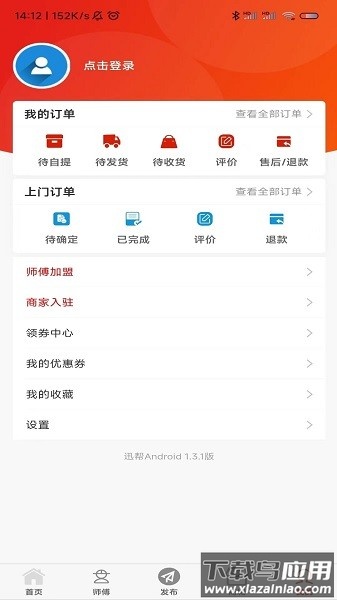 迅帮网官方版截图2