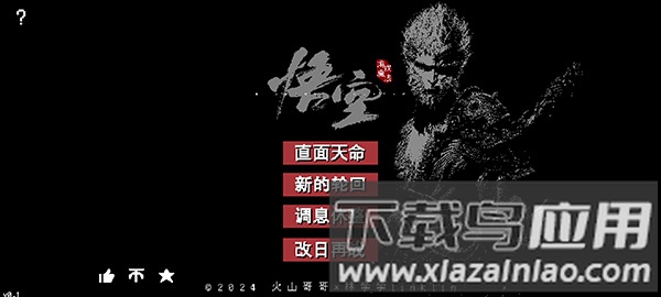 黑神话悟空像素版7.0截图2