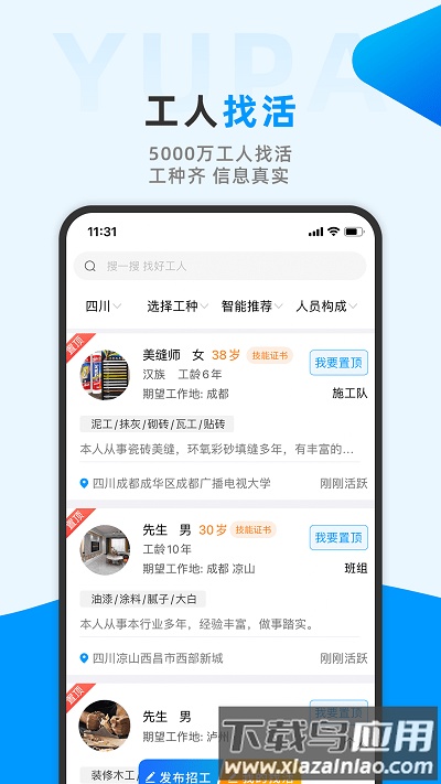 鱼泡网工人找活平台(改名鱼泡直聘)截图1