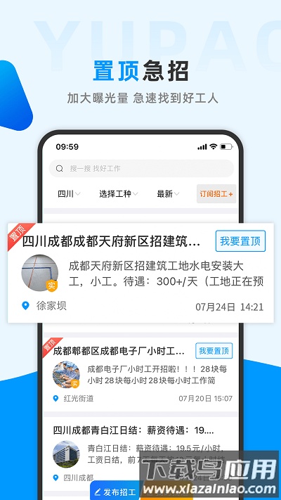 鱼泡网工人找活平台(改名鱼泡直聘)截图2