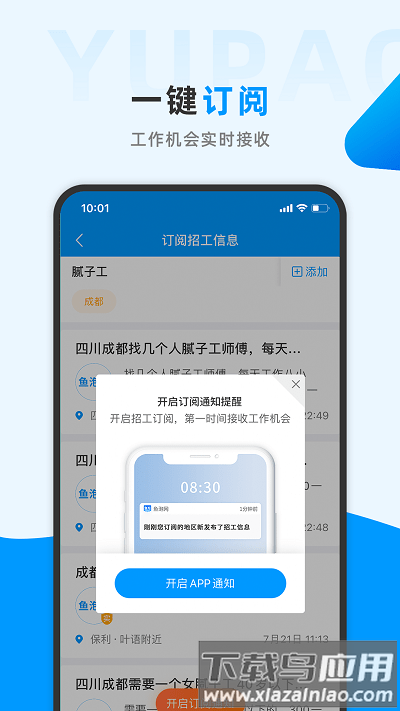 鱼泡网工人找活平台(改名鱼泡直聘)截图3