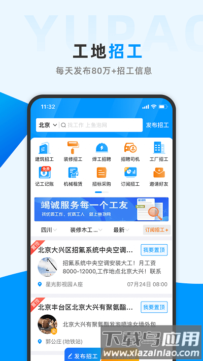 鱼泡网工人找活平台(改名鱼泡直聘)截图4