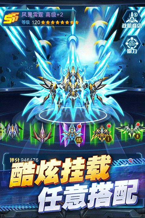 王牌机战vivo版截图5