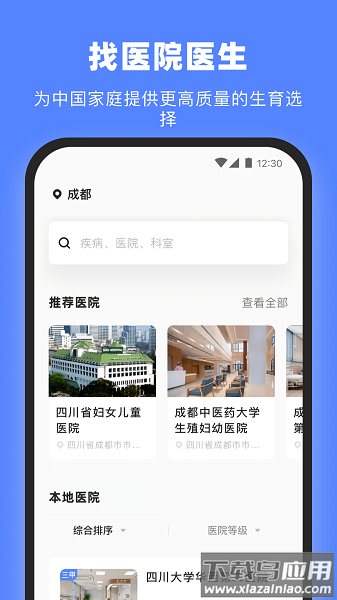 试管百科网截图1