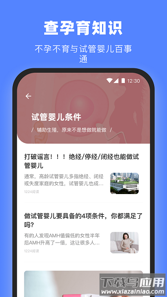 试管百科网截图2