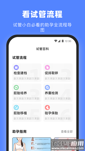 试管百科网截图3