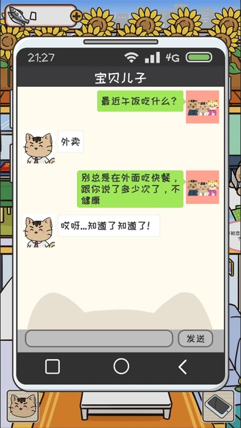 离家的猫无限小鱼干版截图1