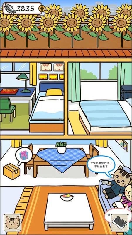 离家的猫无限小鱼干版截图2