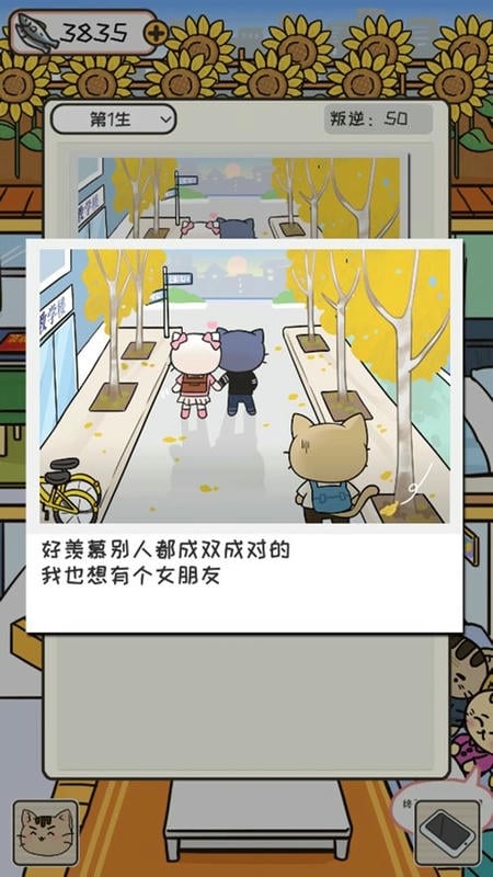 离家的猫无限小鱼干版截图3