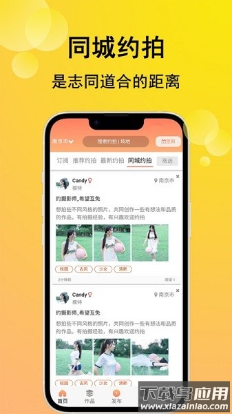 咔咔约拍平台截图1