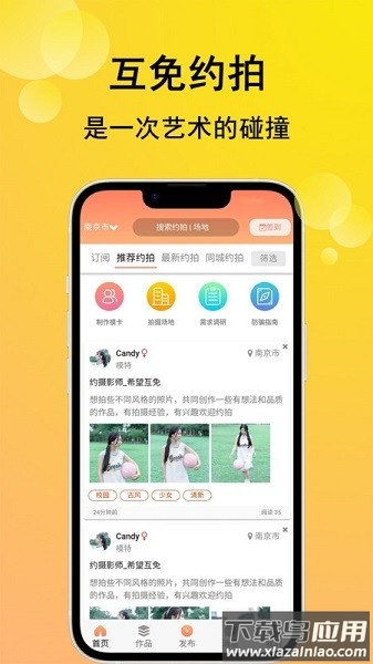 咔咔约拍平台截图2
