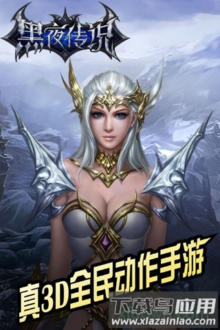 黑夜传说果盘版截图4