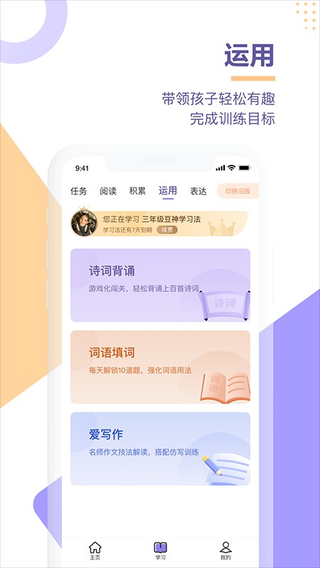 豆神学习法官方版截图3
