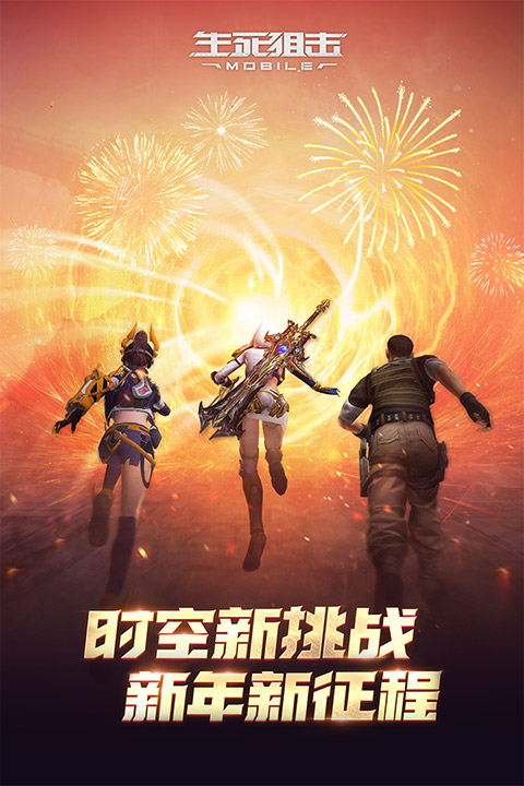 生死狙击应用宝版截图2