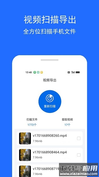 视频恢复精灵软件截图2