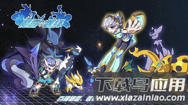 魔灵的羁绊中文版下载