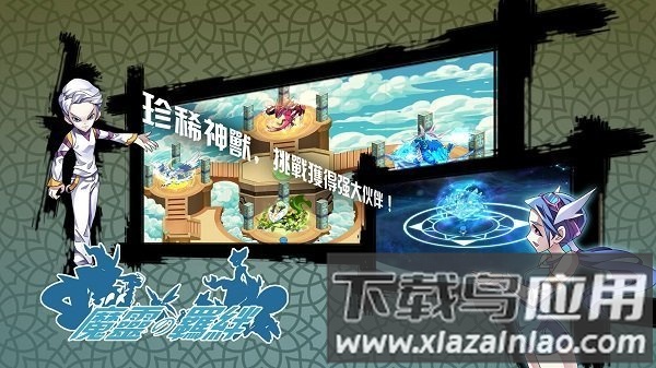 魔灵的羁绊最新版本截图3