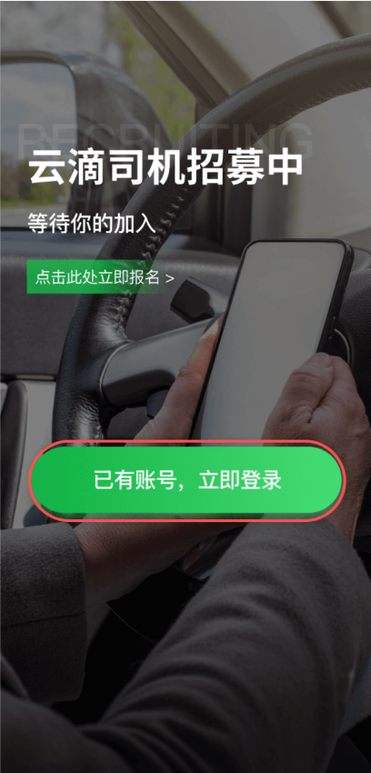 云滴出行网约车司机端app