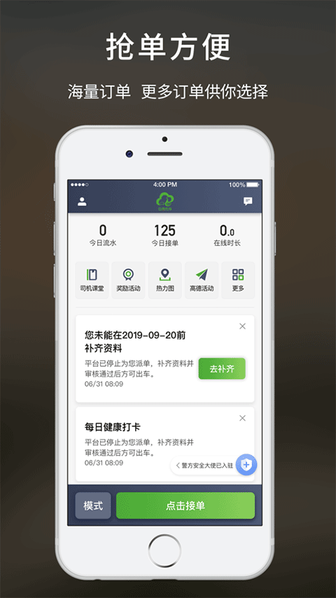 云滴出行网约车司机端app截图1