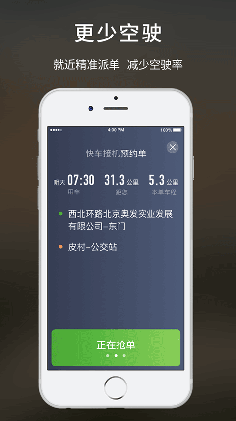 云滴出行网约车司机端app截图2