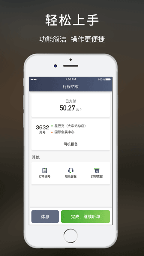云滴出行网约车司机端app截图4