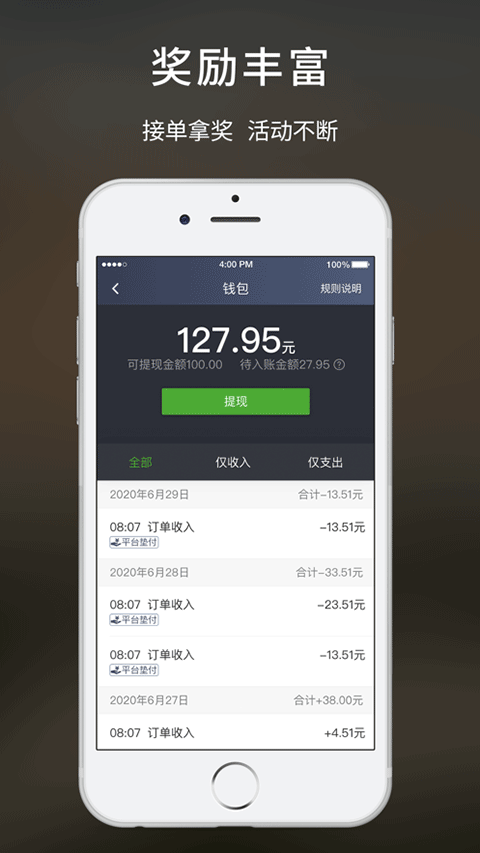 云滴出行网约车司机端app截图5