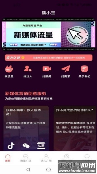 播小宝直播助手软件截图1