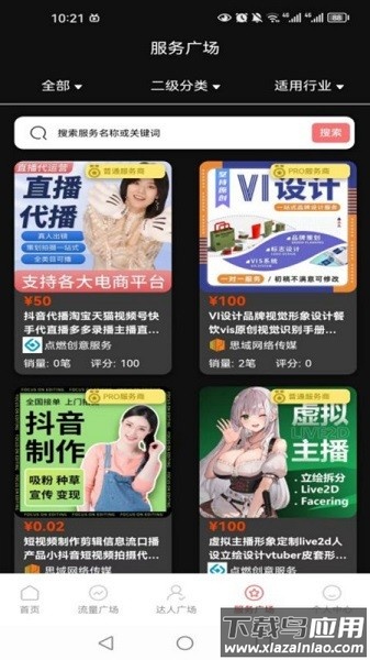 播小宝直播助手软件截图3