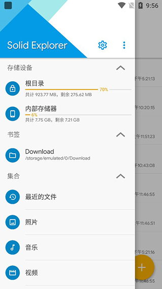 se文件管理器官方版(Solid Explorer)截图1