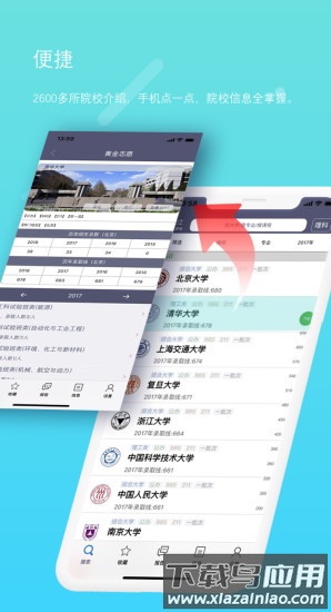 黄金志愿app官方版下载