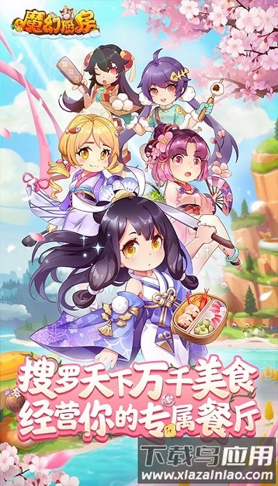魔幻厨房华为渠道服截图1