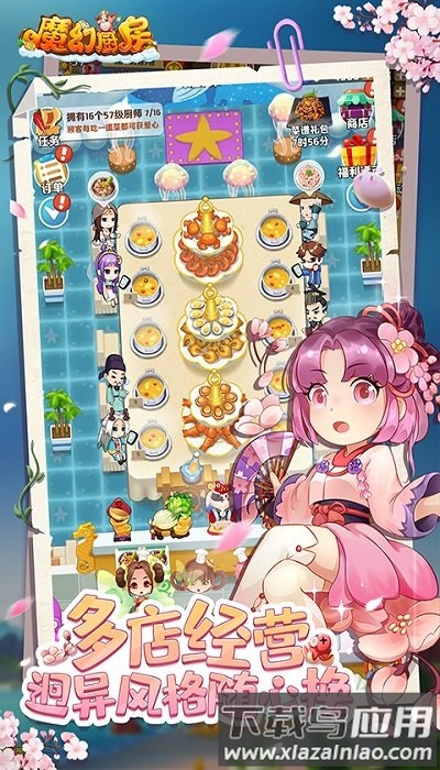 魔幻厨房华为渠道服截图3
