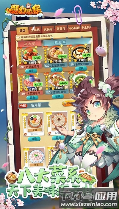 魔幻厨房华为渠道服截图4