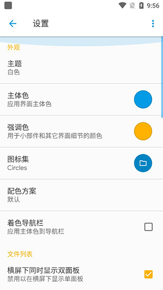 Solid文件管理器最新版(Solid Explorer)截图4